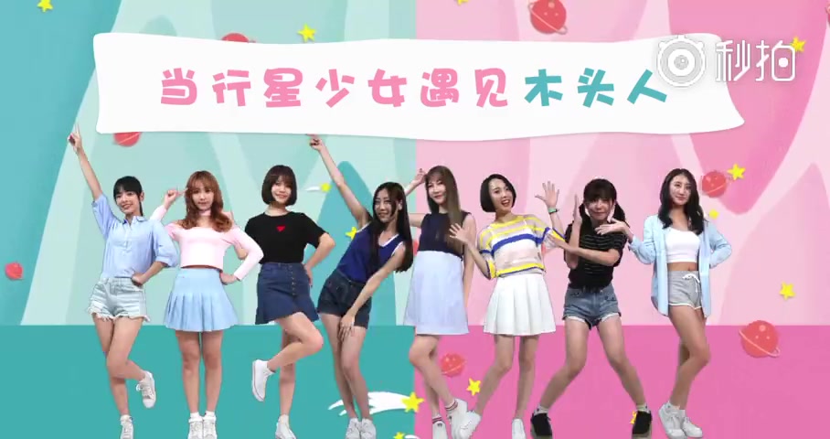 【SING女团】《123木头人》特别小剧场「当行星少女遇见木头人」EP